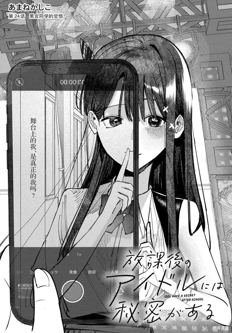 放學後的偶像有一個秘密,第24话,第4张