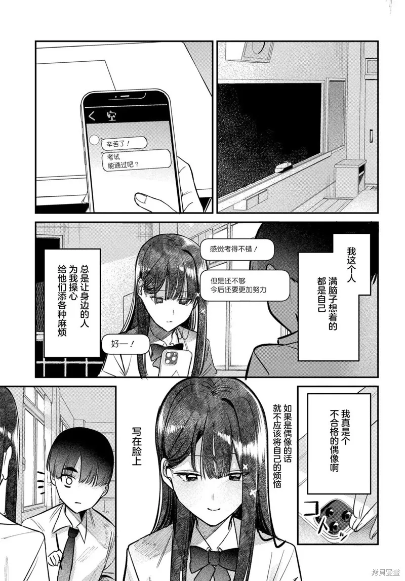 放學後的偶像有一個秘密,第24话,第5张