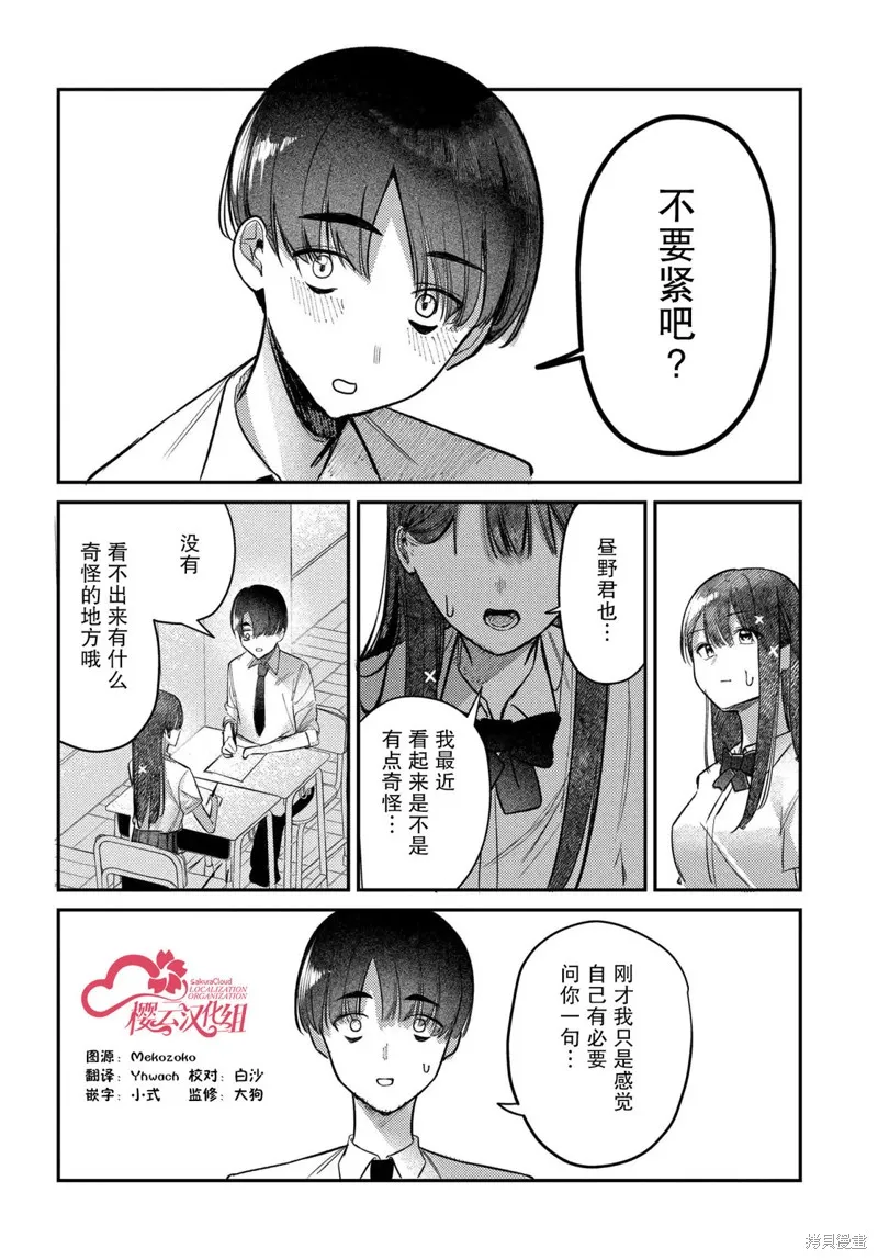 放學後的偶像有一個秘密,第24话,第6张