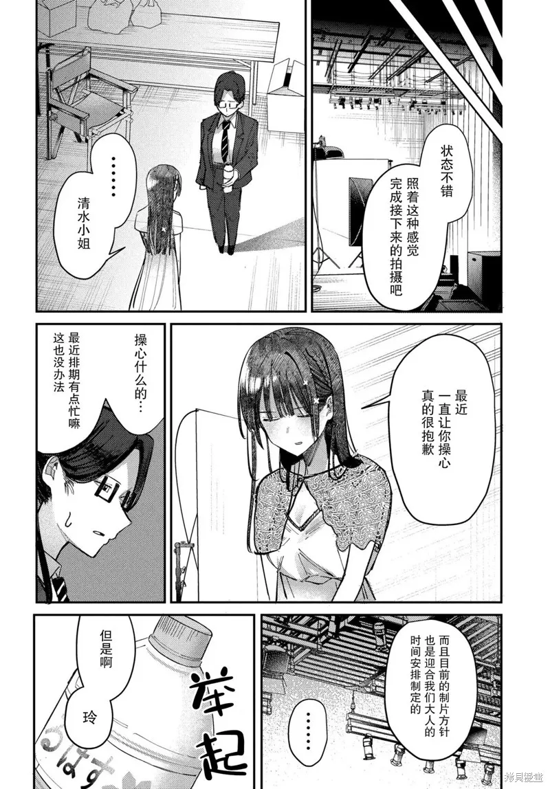 放學後的偶像有一個秘密,第24话,第8张