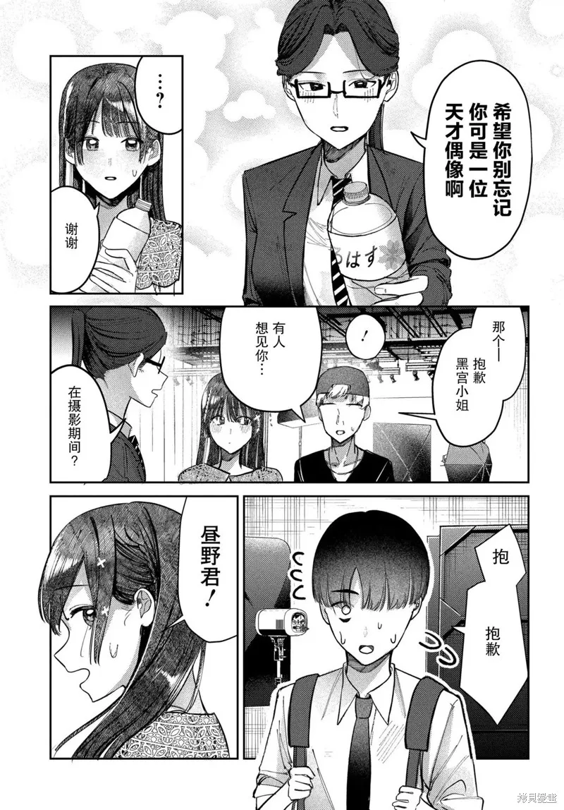 放學後的偶像有一個秘密,第24话,第9张