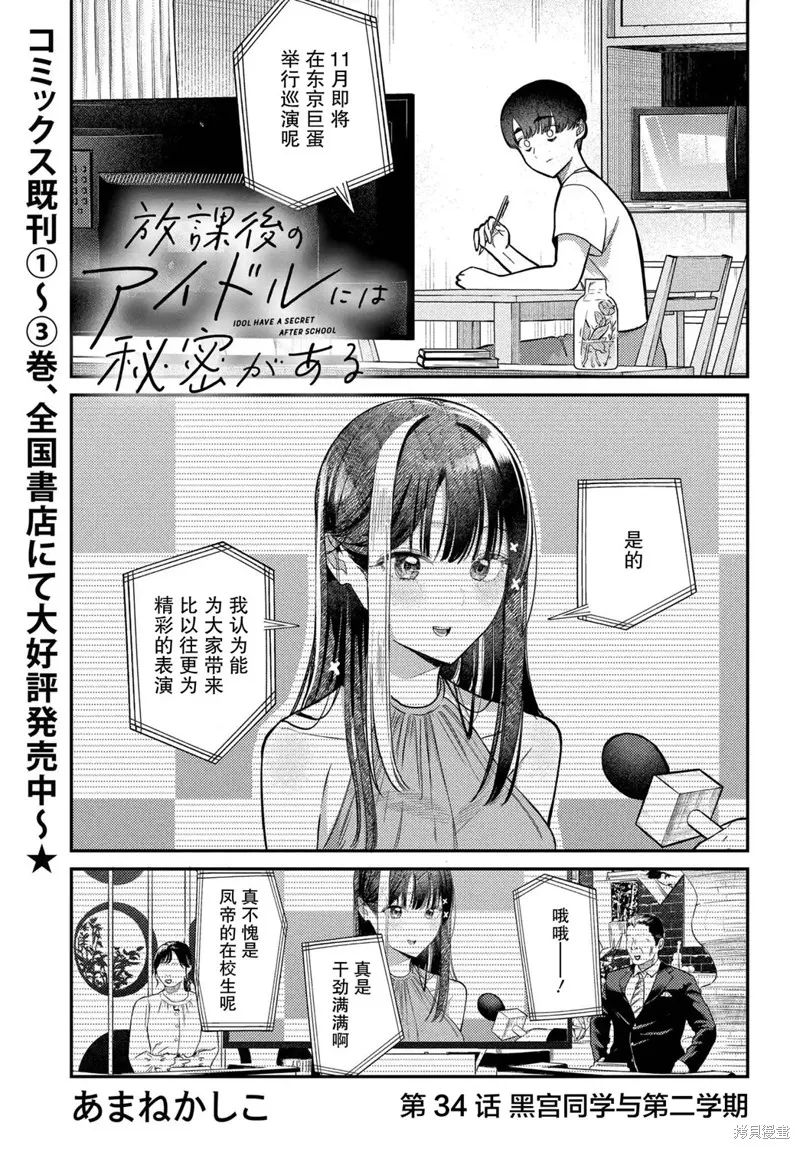 放學後的偶像有一個秘密,第34话,第1张