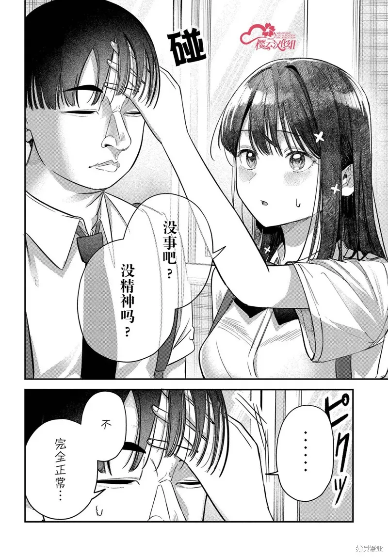 放學後的偶像有一個秘密,第34话,第10张