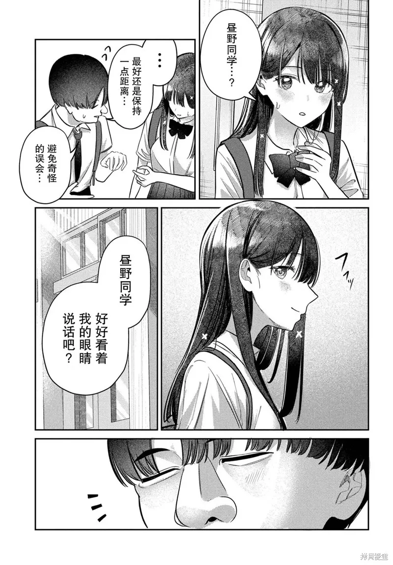 放學後的偶像有一個秘密,第34话,第11张