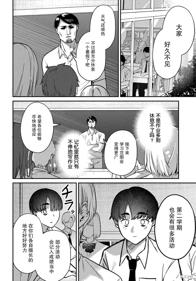 放學後的偶像有一個秘密,第34话,第14张