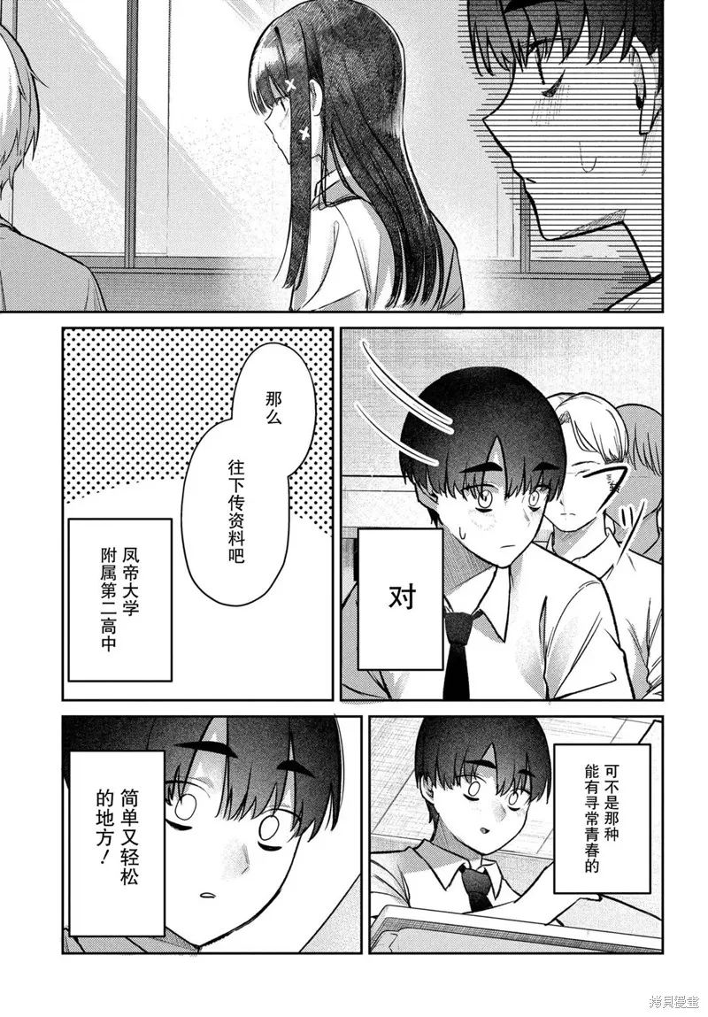 放學後的偶像有一個秘密,第34话,第15张