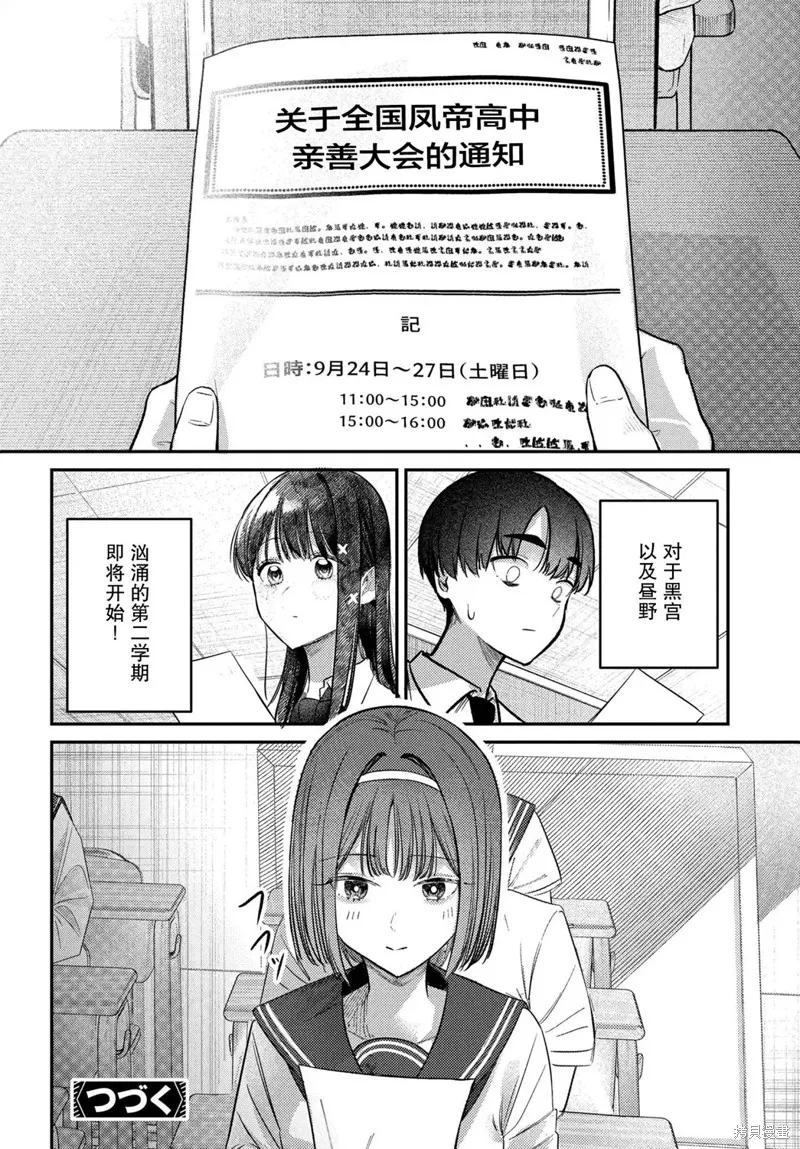 放學後的偶像有一個秘密,第34话,第16张