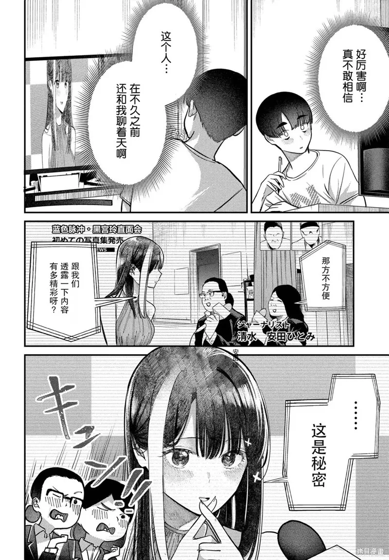 放學後的偶像有一個秘密,第34话,第2张
