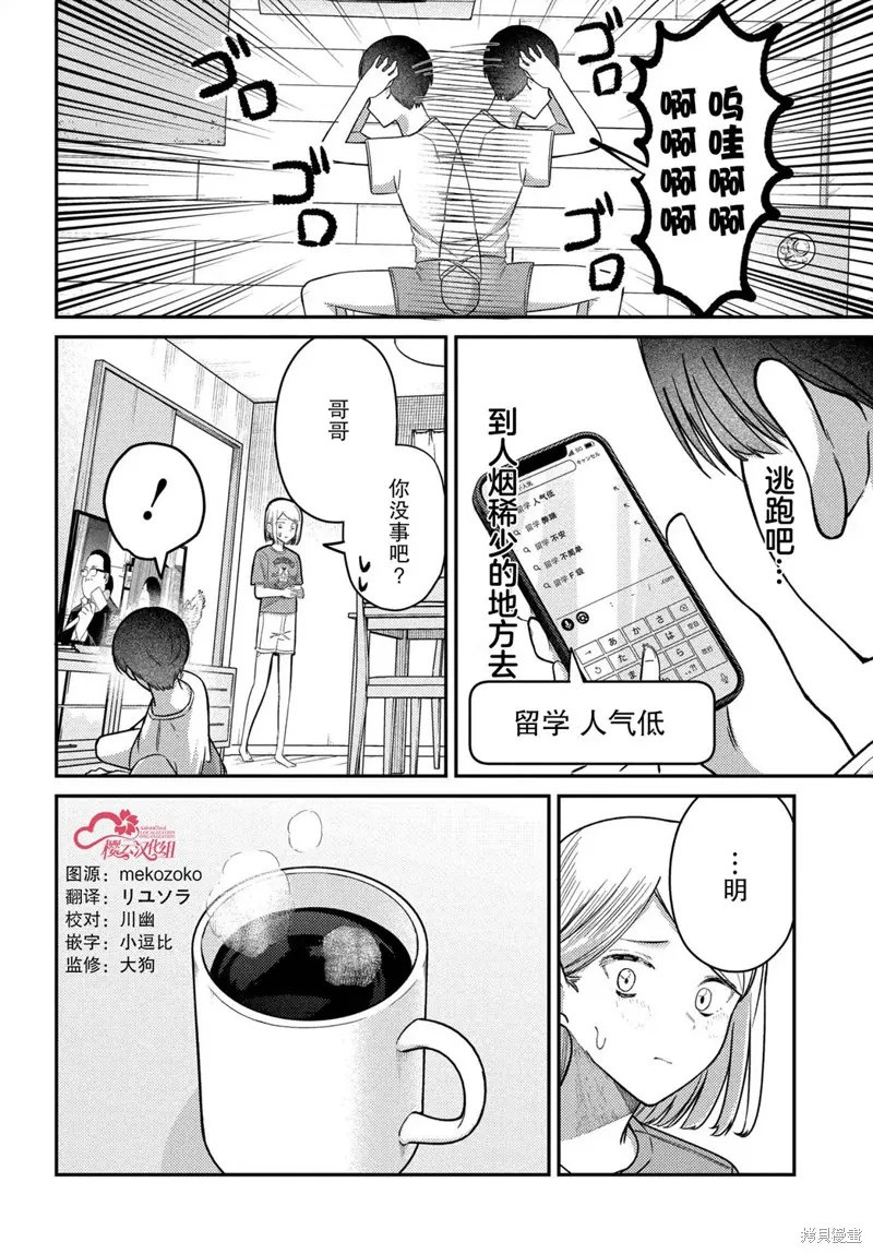 放學後的偶像有一個秘密,第34话,第4张
