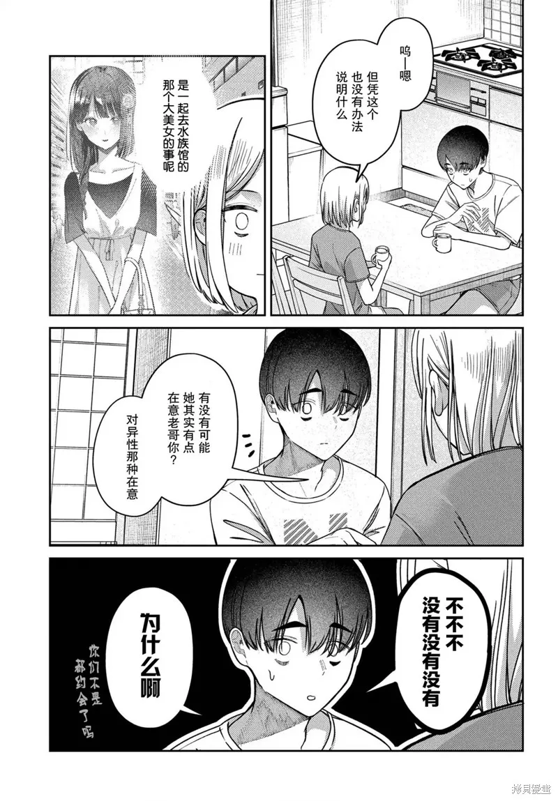 放學後的偶像有一個秘密,第34话,第5张