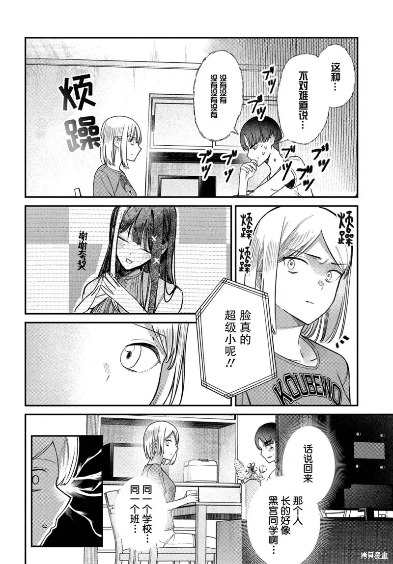 放學後的偶像有一個秘密,第34话,第6张