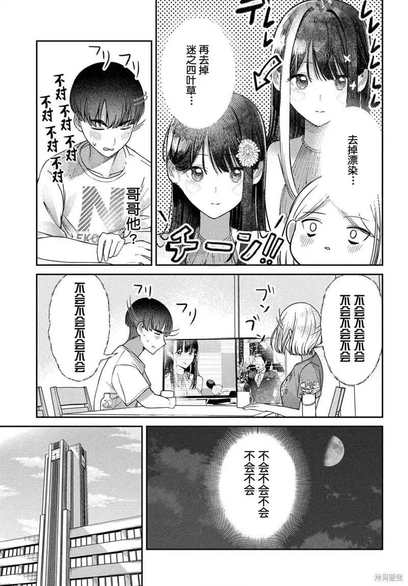 放學後的偶像有一個秘密,第34话,第7张