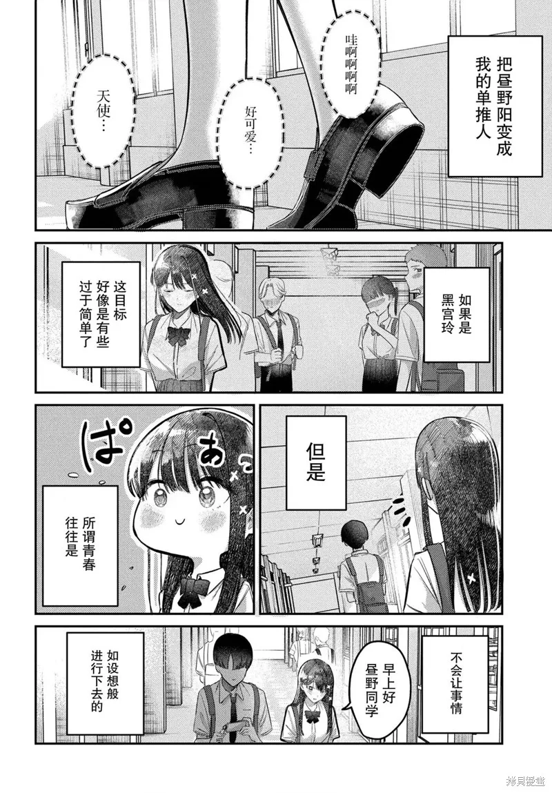 放學後的偶像有一個秘密,第34话,第8张