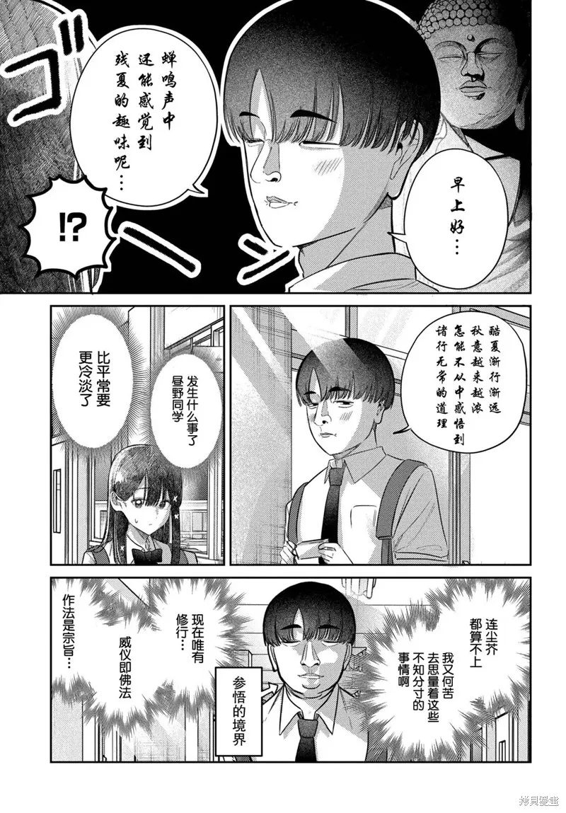 放學後的偶像有一個秘密,第34话,第9张
