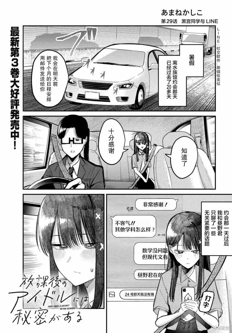 放學後的偶像有一個秘密,第29话,第1张