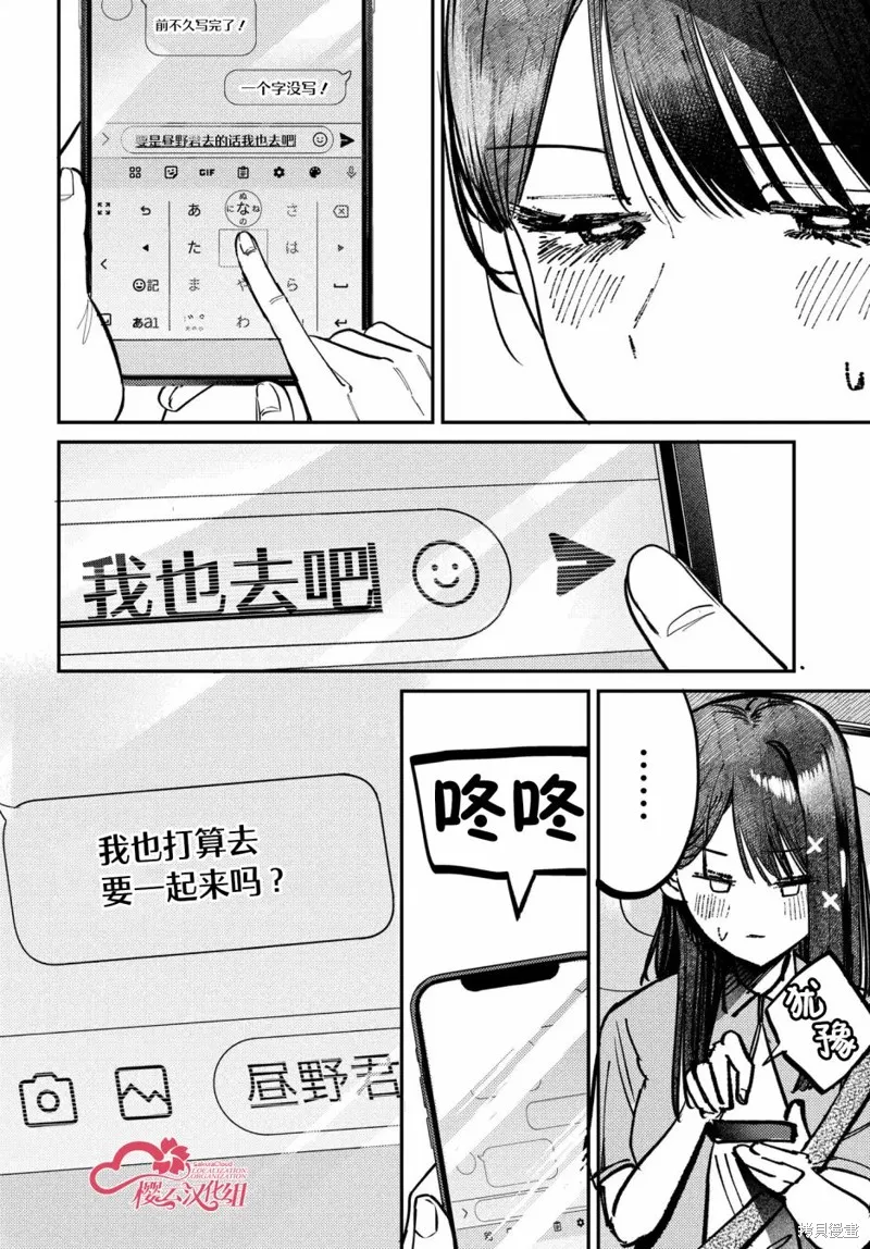 放學後的偶像有一個秘密,第29话,第10张