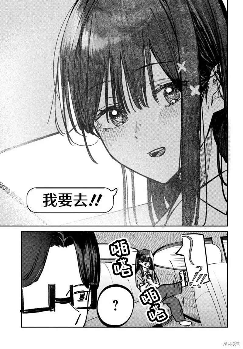 放學後的偶像有一個秘密,第29话,第11张