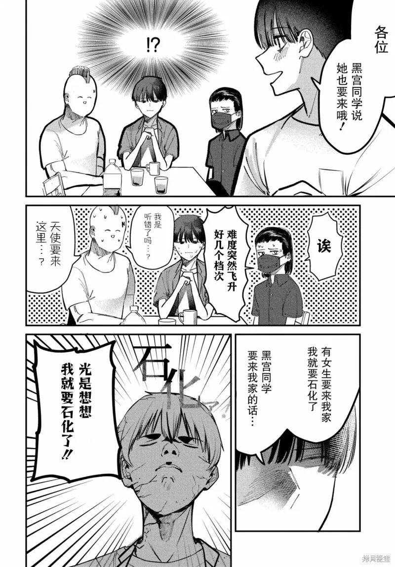 放學後的偶像有一個秘密,第29话,第12张