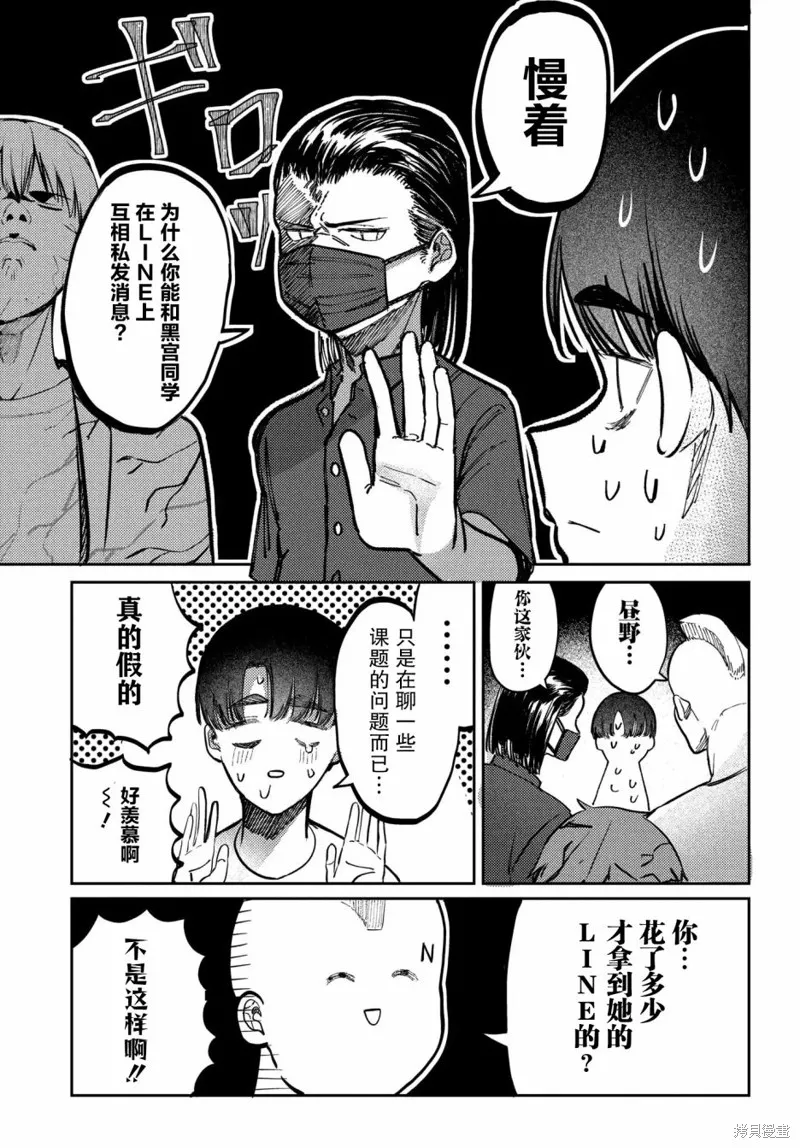 放學後的偶像有一個秘密,第29话,第13张