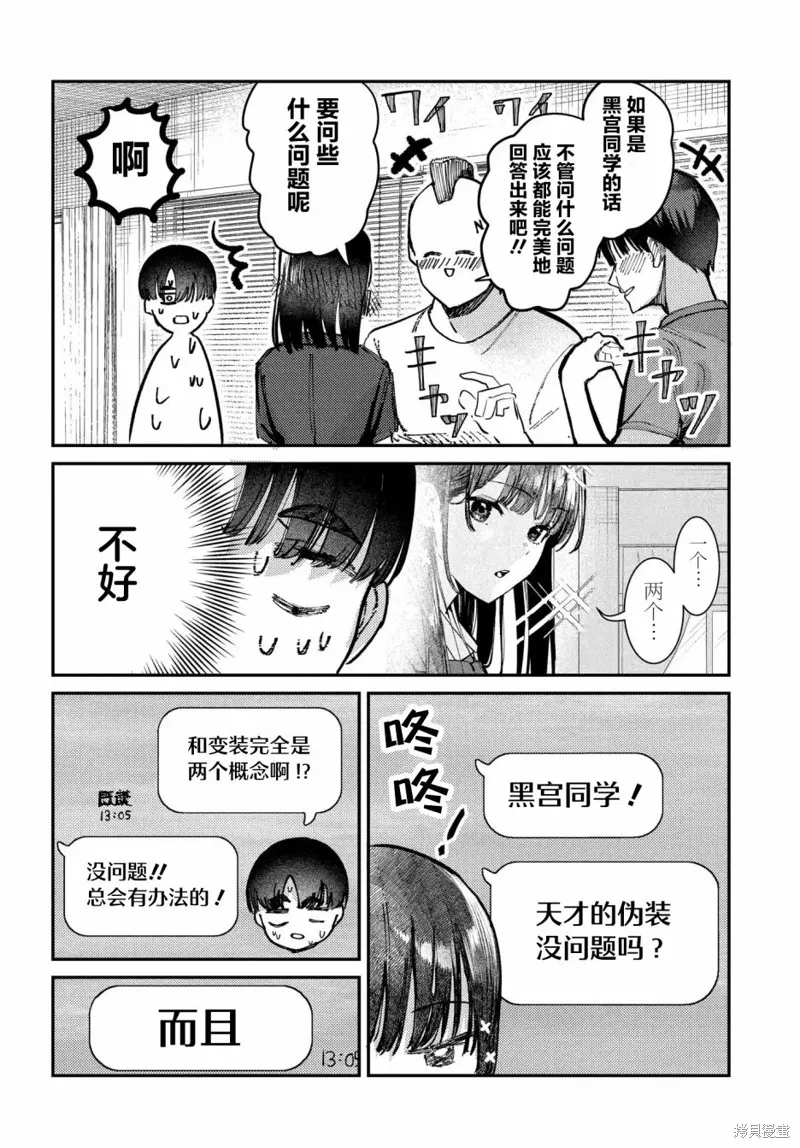 放學後的偶像有一個秘密,第29话,第14张