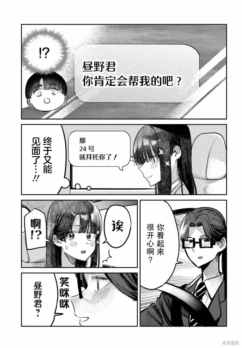 放學後的偶像有一個秘密,第29话,第15张