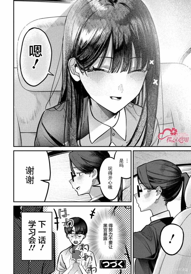 放學後的偶像有一個秘密,第29话,第16张