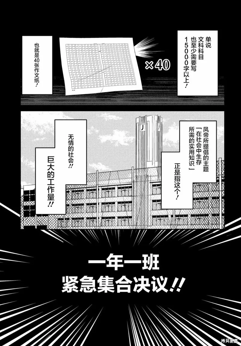 放學後的偶像有一個秘密,第29话,第3张