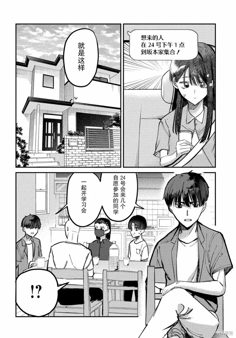 放學後的偶像有一個秘密,第29话,第4张