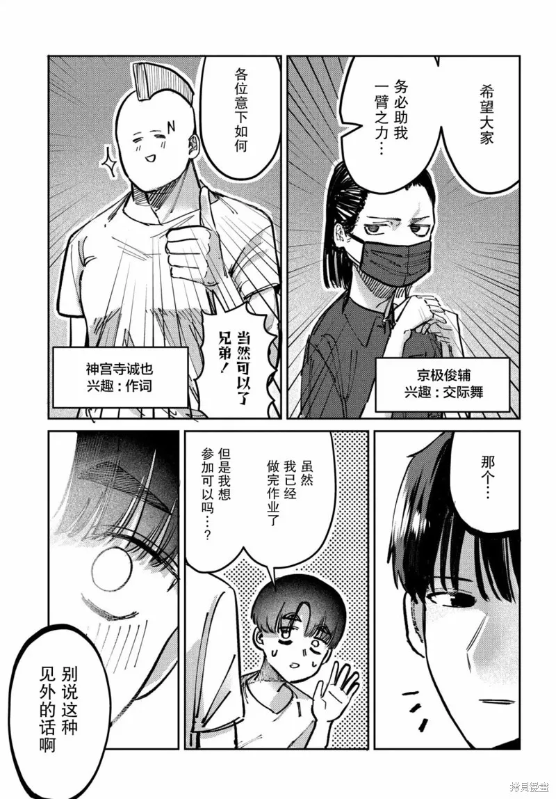放學後的偶像有一個秘密,第29话,第5张