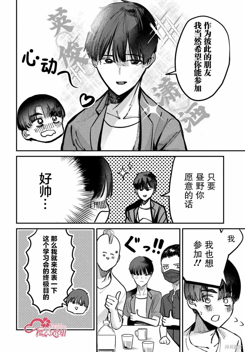 放學後的偶像有一個秘密,第29话,第6张