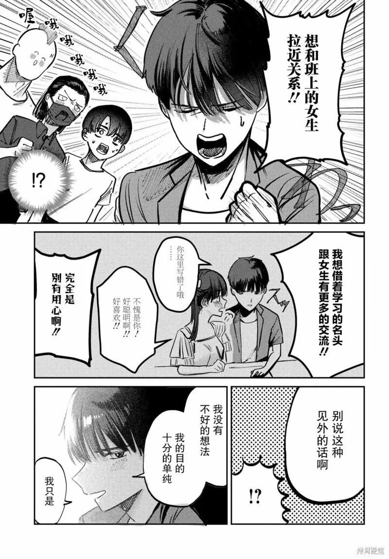 放學後的偶像有一個秘密,第29话,第7张