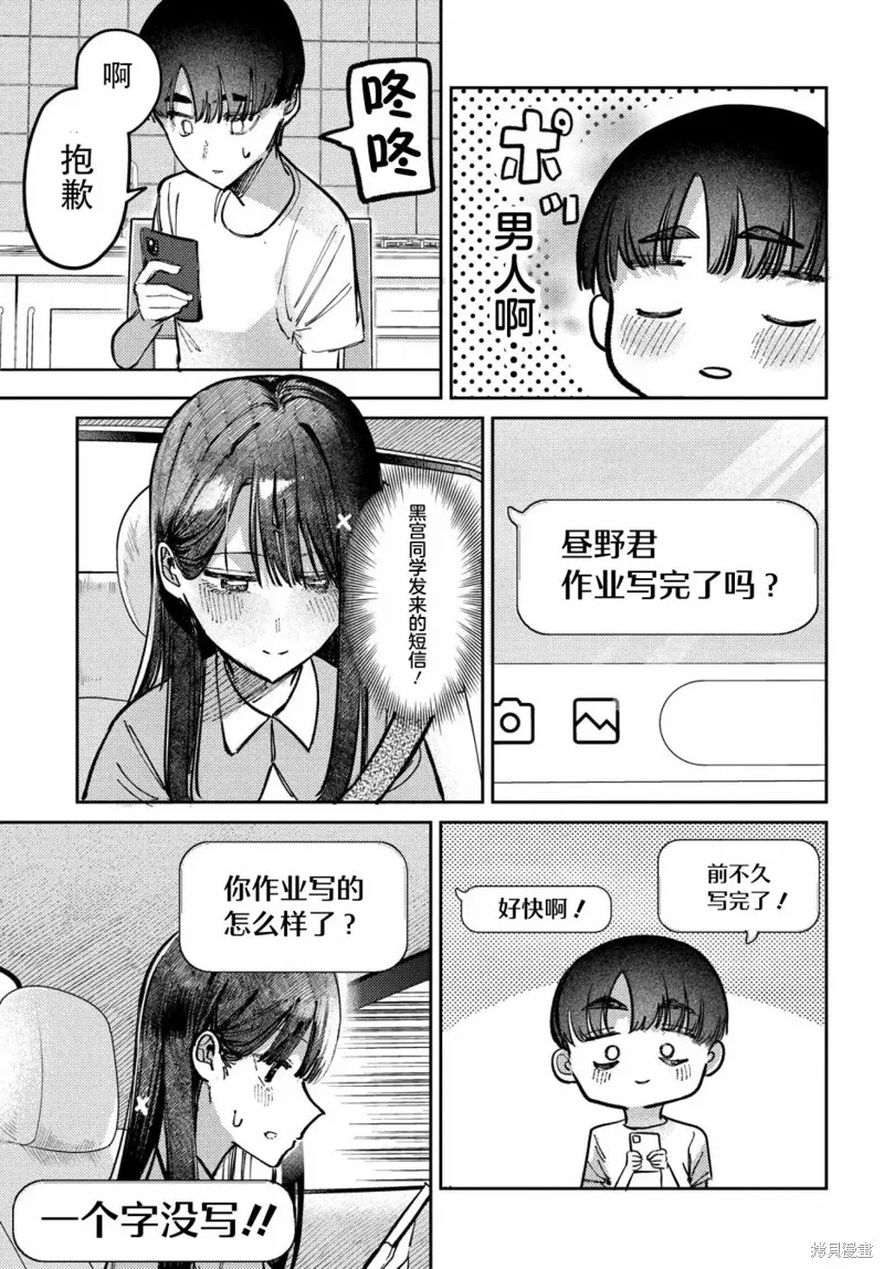 放學後的偶像有一個秘密,第29话,第9张
