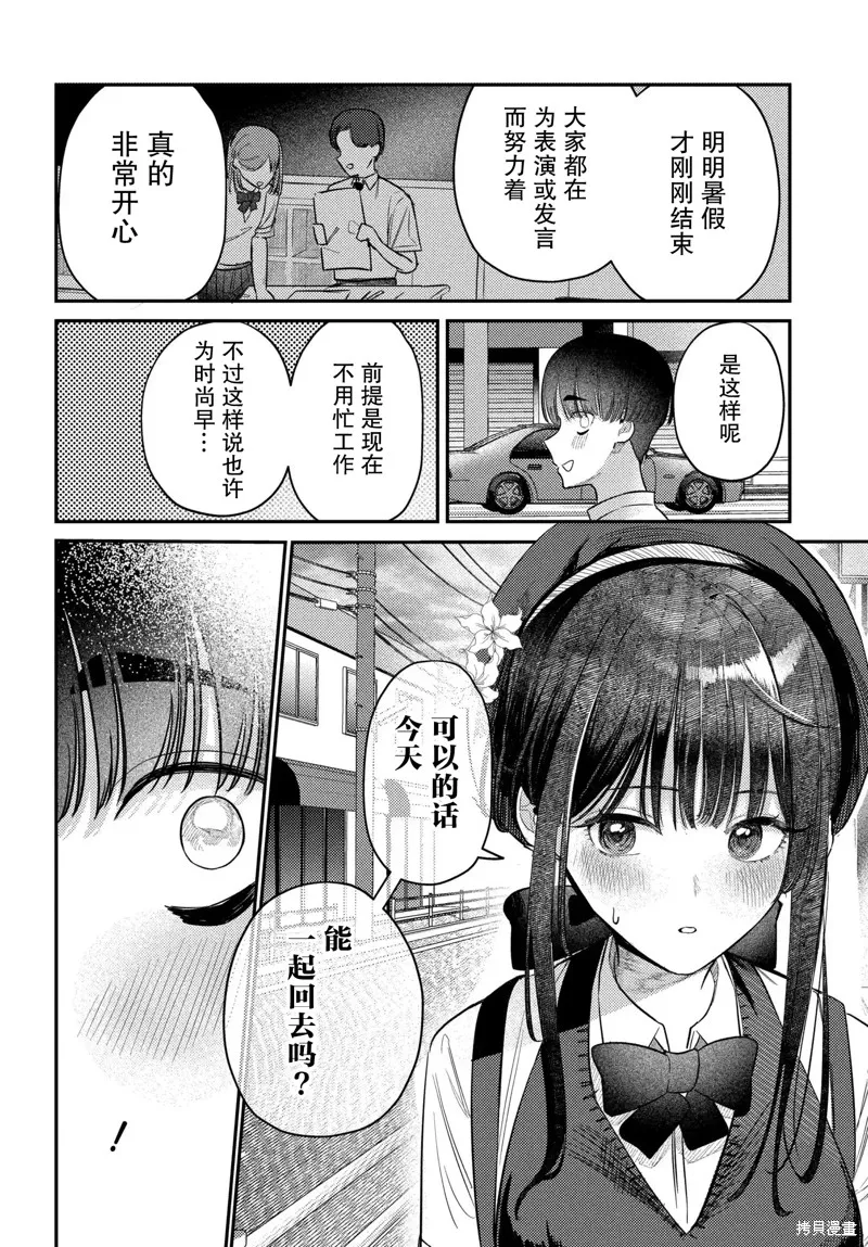 放學後的偶像有一個秘密,第36话,第10张