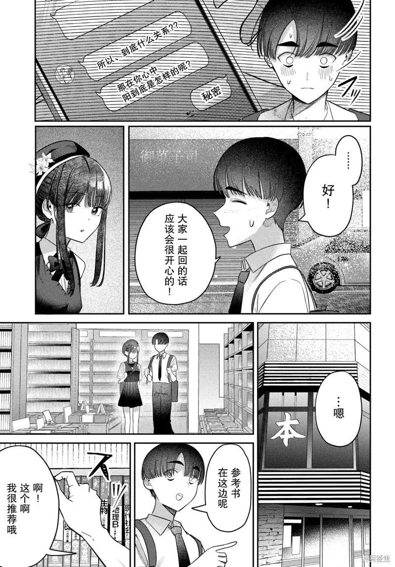 放學後的偶像有一個秘密,第36话,第11张
