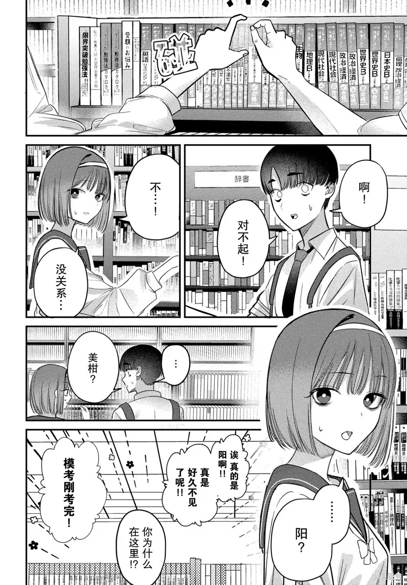 放學後的偶像有一個秘密,第36话,第12张