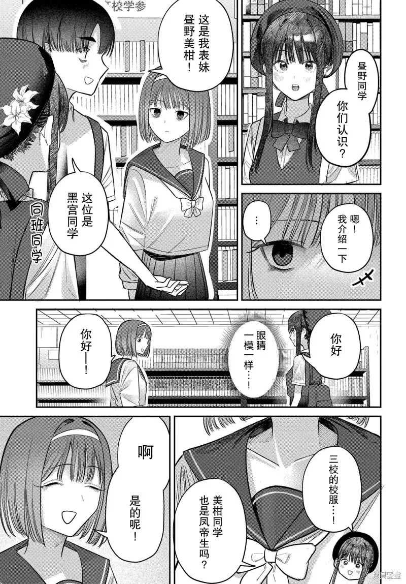 放學後的偶像有一個秘密,第36话,第13张