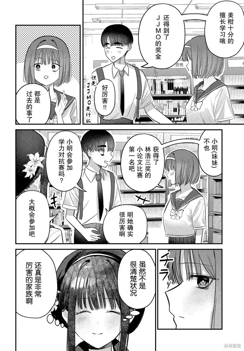 放學後的偶像有一個秘密,第36话,第14张