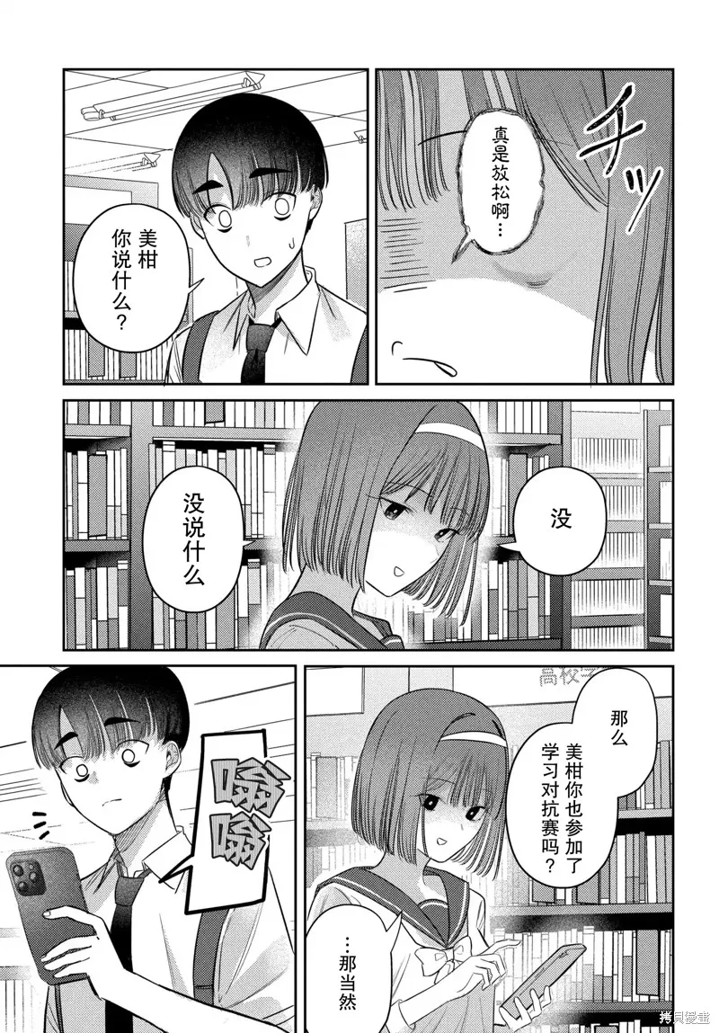 放學後的偶像有一個秘密,第36话,第15张