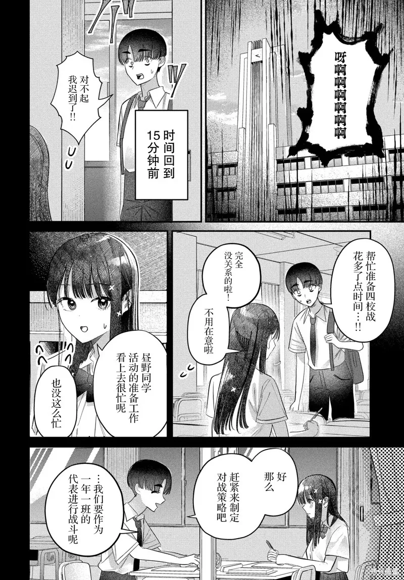 放學後的偶像有一個秘密,第36话,第2张