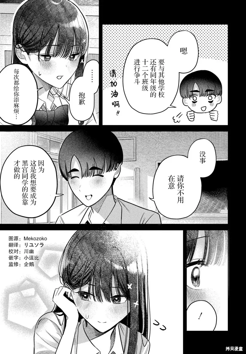 放學後的偶像有一個秘密,第36话,第3张