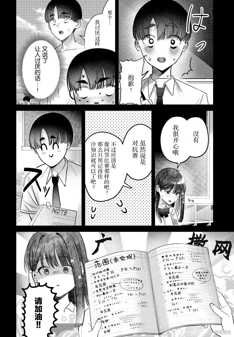 放學後的偶像有一個秘密,第36话,第4张