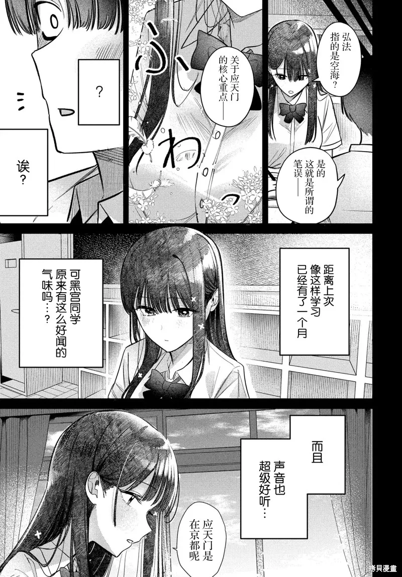 放學後的偶像有一個秘密,第36话,第5张