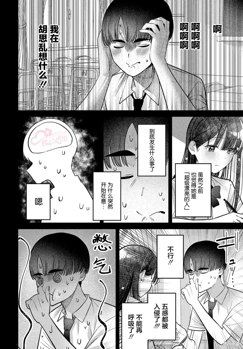 放學後的偶像有一個秘密,第36话,第6张