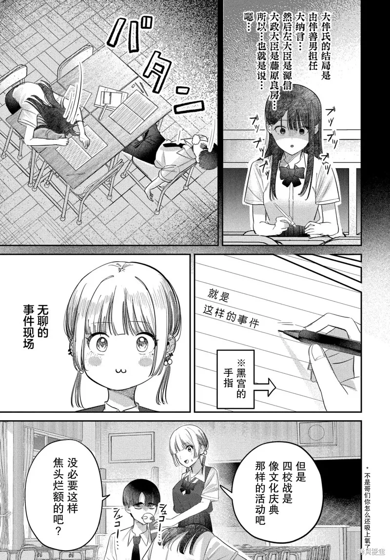 放學後的偶像有一個秘密,第36话,第7张