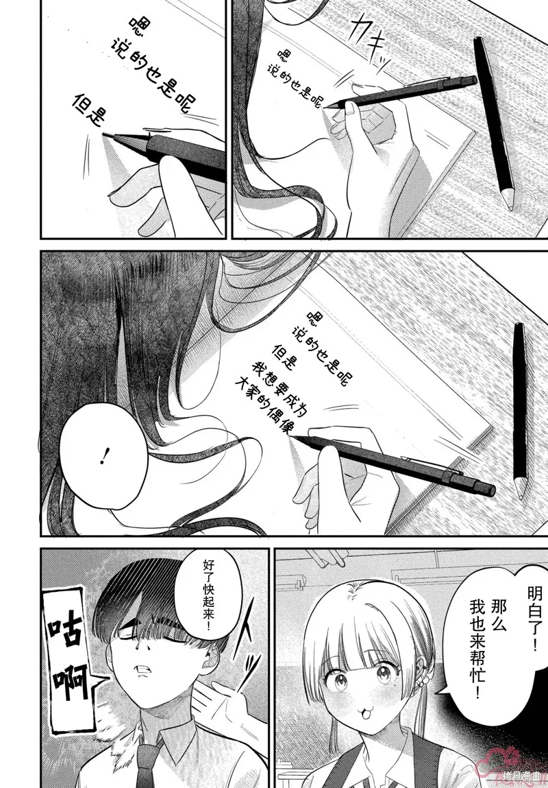 放學後的偶像有一個秘密,第36话,第8张