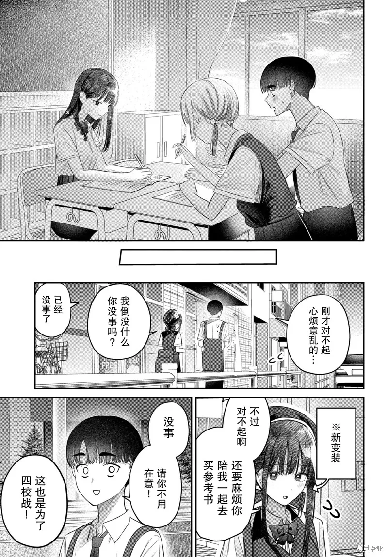 放學後的偶像有一個秘密,第36话,第9张