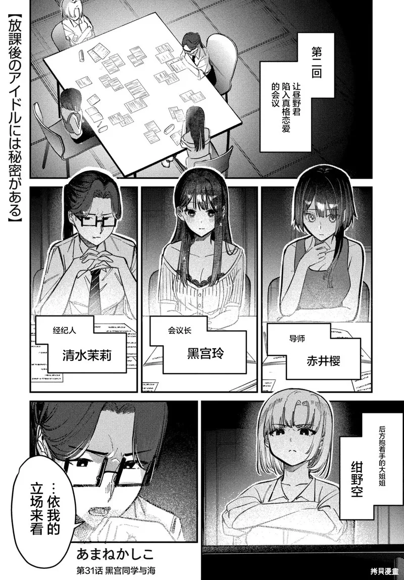 放學後的偶像有一個秘密,第31话,第1张