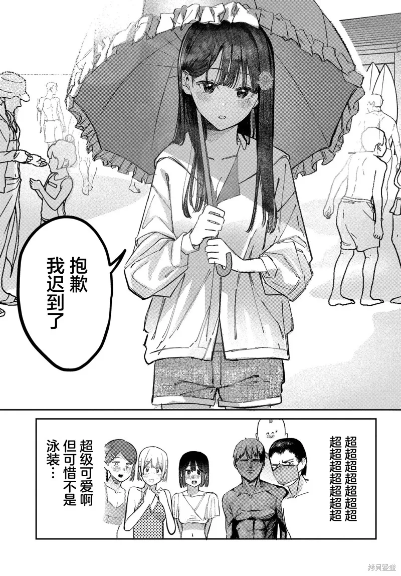 放學後的偶像有一個秘密,第31话,第11张