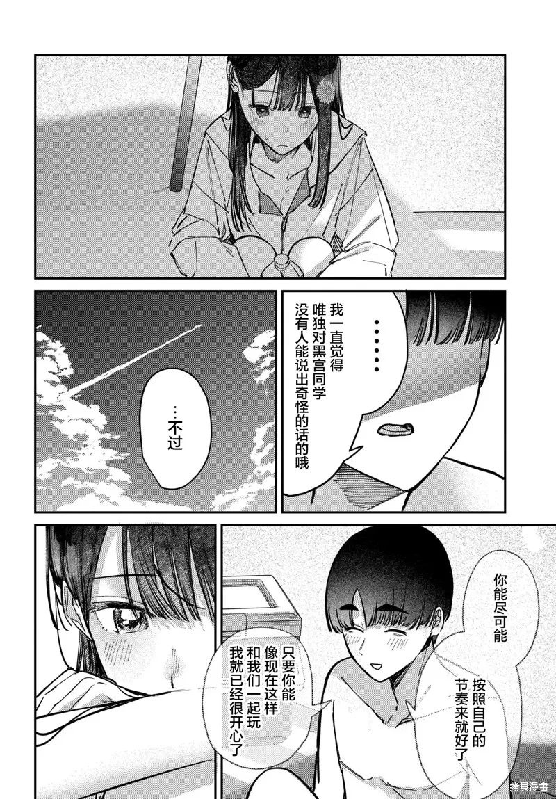 放學後的偶像有一個秘密,第31话,第14张