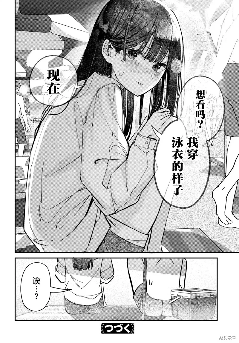 放學後的偶像有一個秘密,第31话,第16张